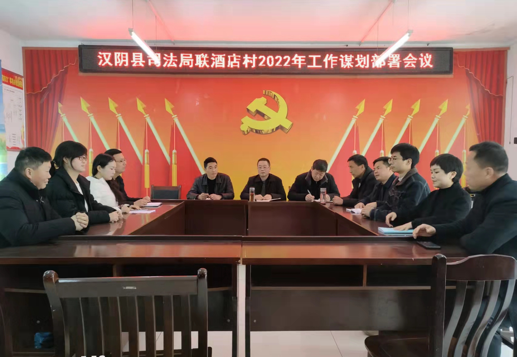 汉阴县司法局联酒店村召开2022年工作谋划部署会议